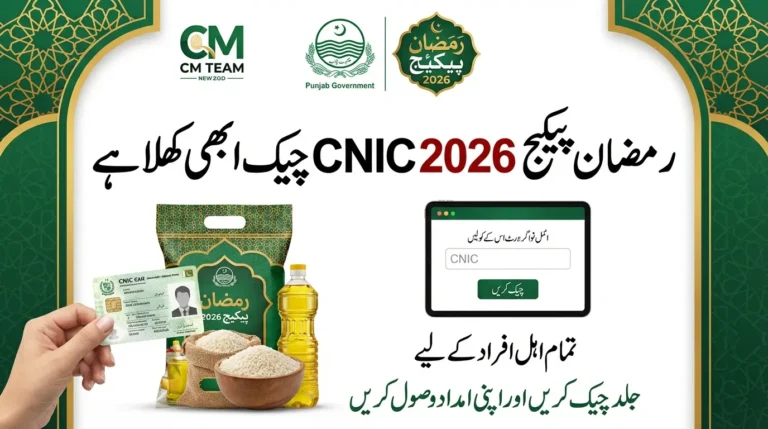 9999 PM Ramzan Package 2026 CNIC Check Now Open