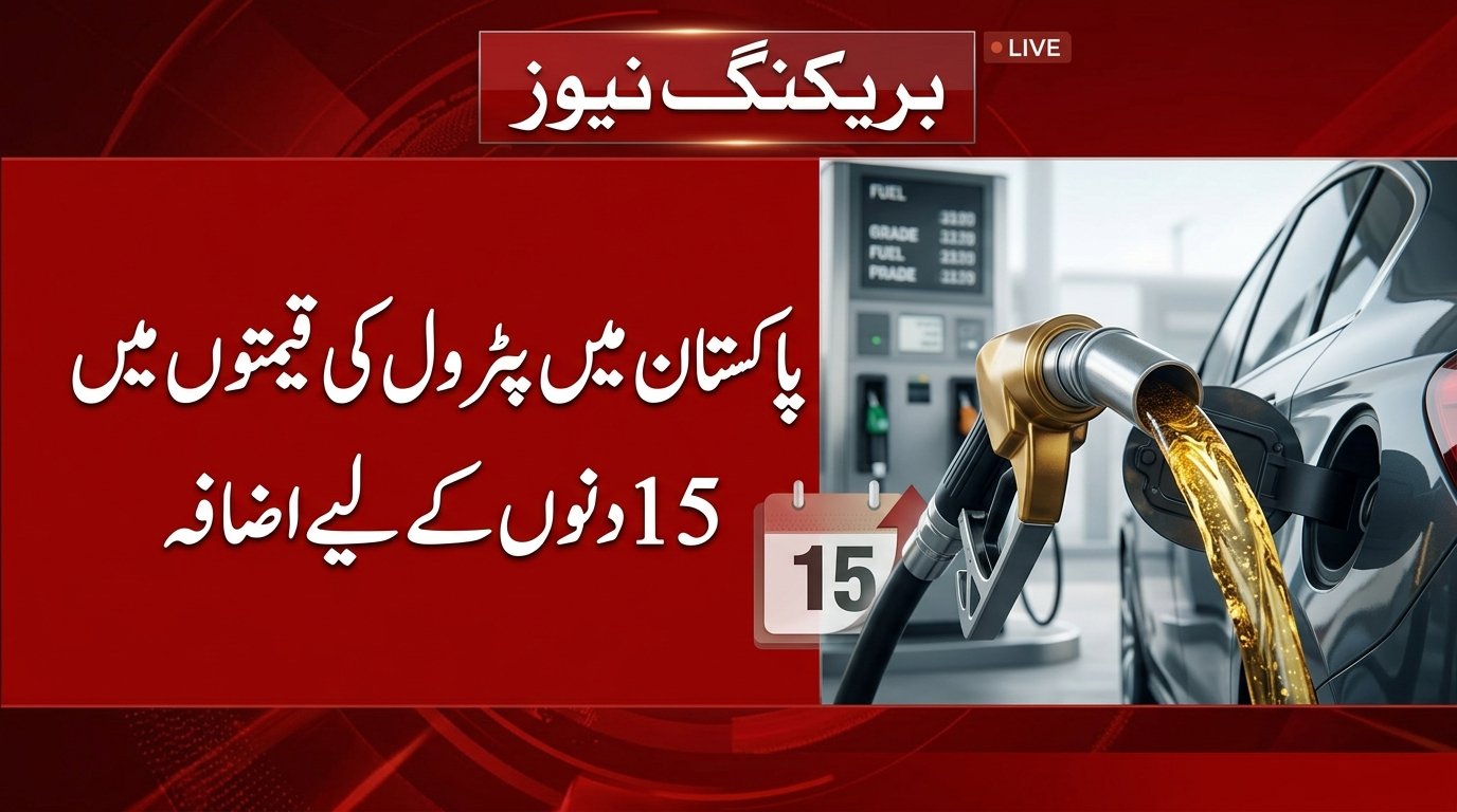Petrol Price in Pakistan