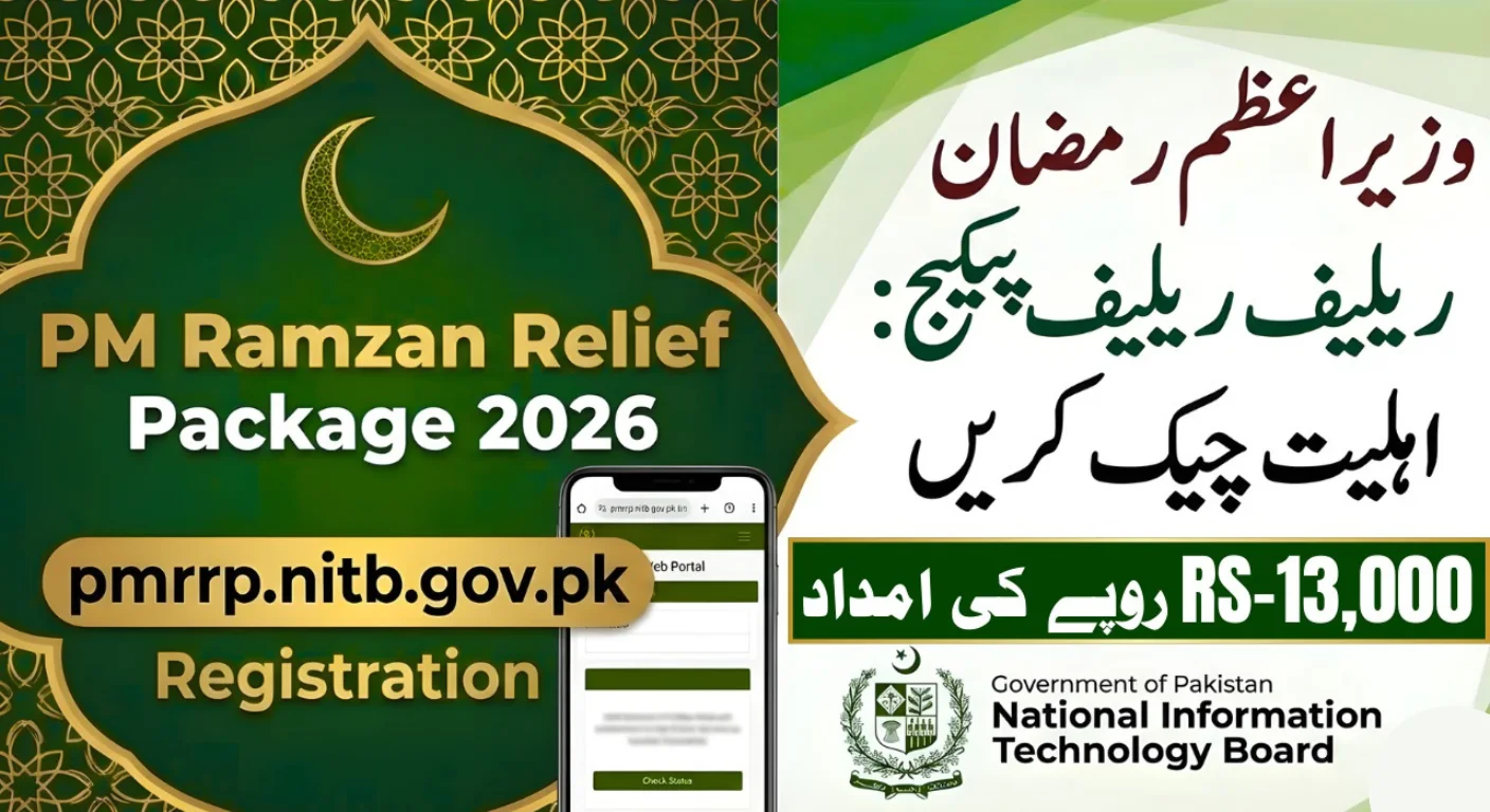 رمضان ریلیف پیکج