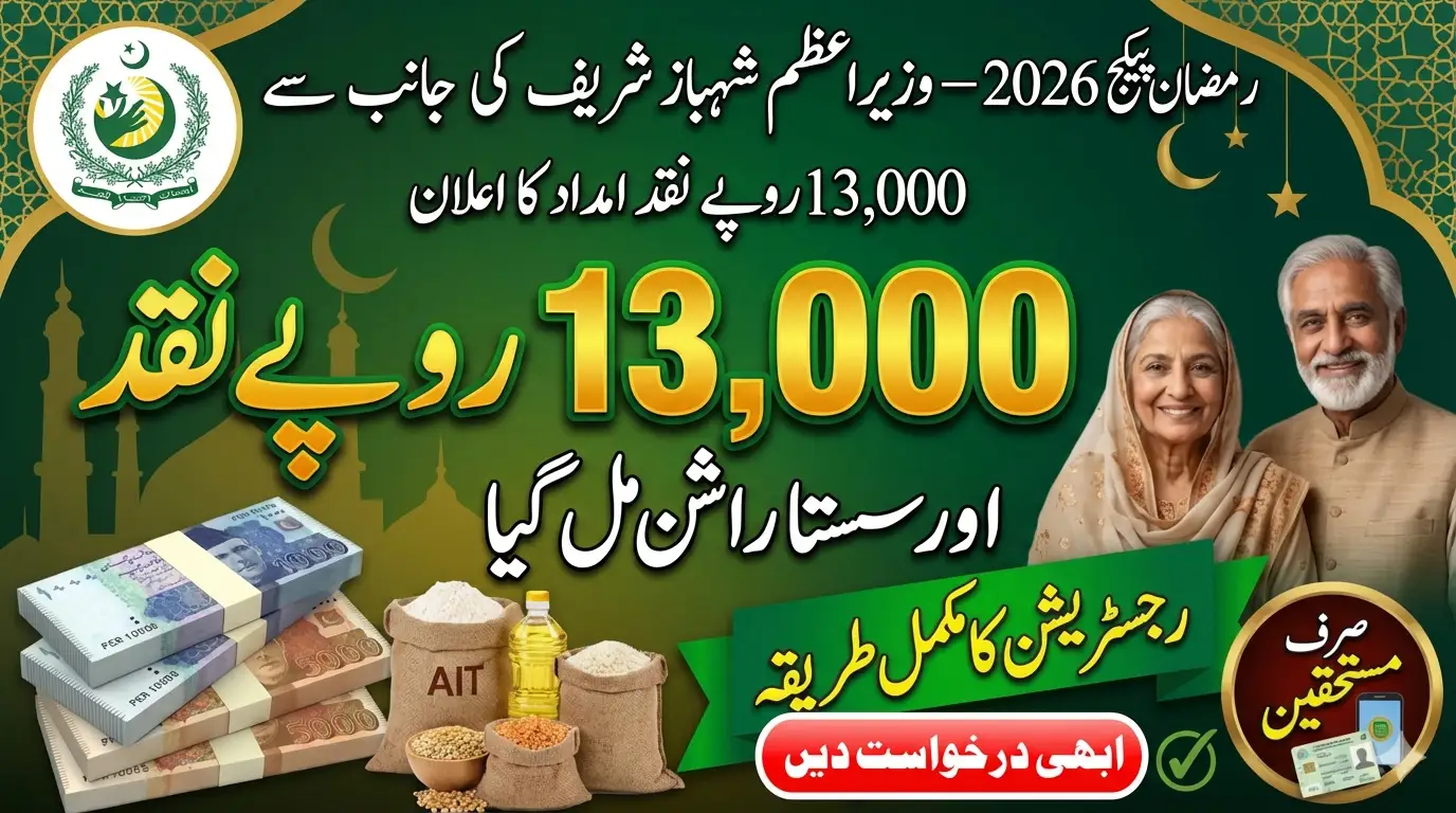 PM Ramadan Package 2026 Online Check Verify CNIC for 13000