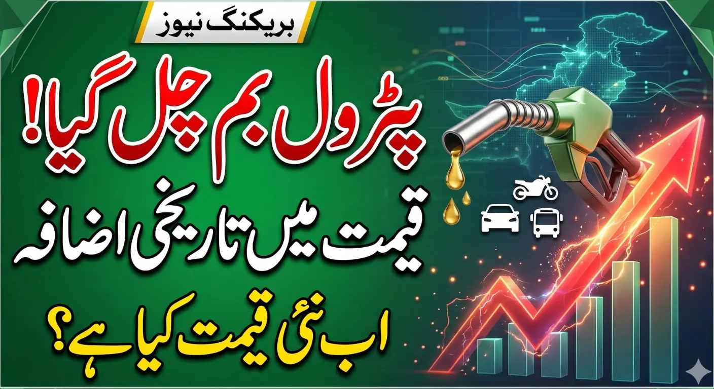 petrol price in pakistan